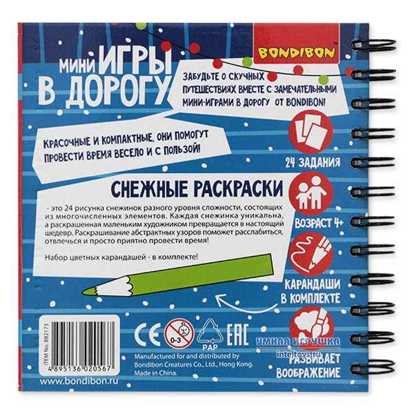 Игры В Дорогу Bondibon Купить