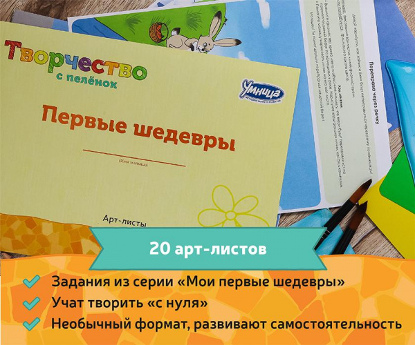 Комплект «Творчество с пеленок», Умница-Skylark (Скайларк-Умница ...