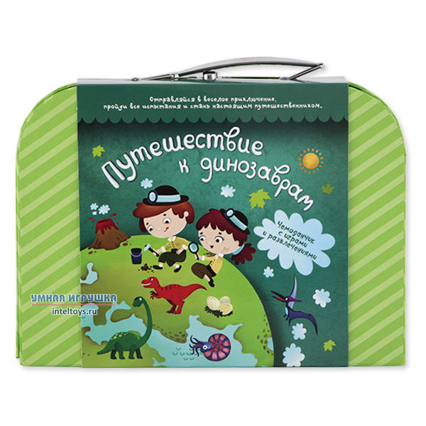 Чемоданчик с развлечениями «Путешествие к динозаврам», Подарок в чемодане