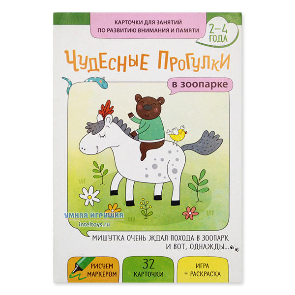 Прогулка в зоопарк сочинение 5