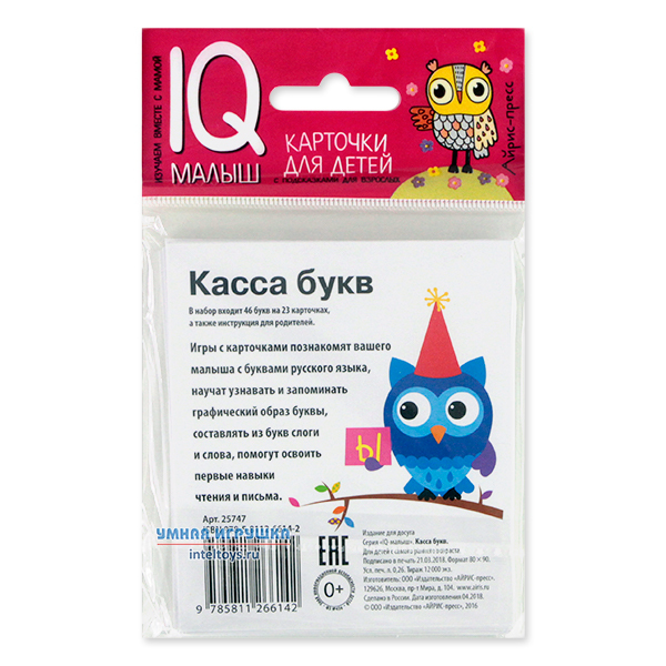 Карточки «Касса букв – Умный малыш», Айрис-Пресс фото 1