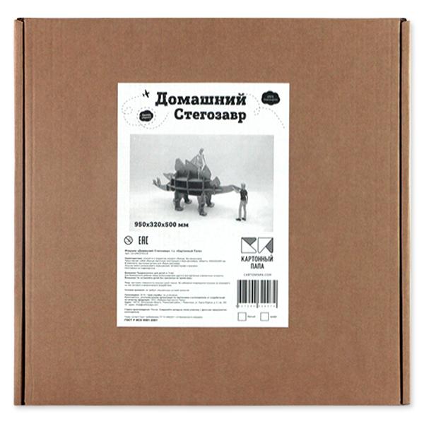 Набор Картонный Папа «Домашний стегозавр»