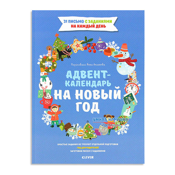Самый Вкусный Адвент Календарь На Новый Год