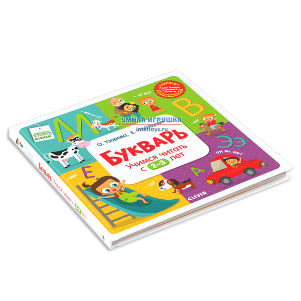 Азбука узорова нефедова. Букварь узорова клевер. Букварь с наклейками узорова нефедова. Букварь узорова нефедова. Букварь узорова нефедова.
