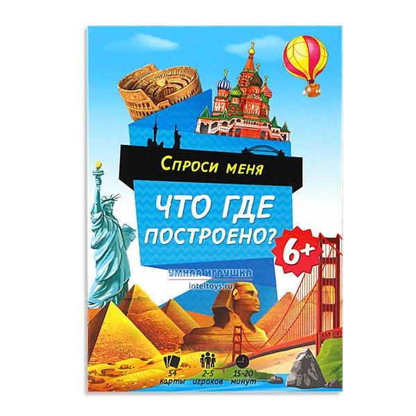 Карточная игра «Спроси меня – Что где построено», Геодом