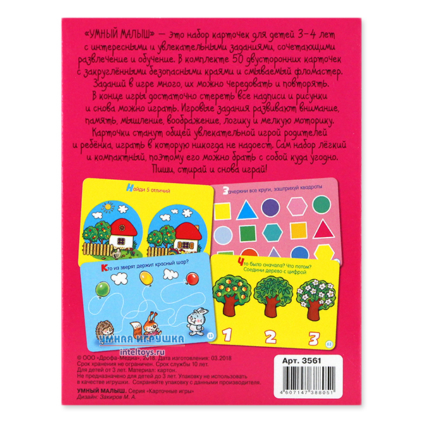 Карточная игра «Развитие ребенка – Умный малыш», 3-4 года, Дрофа-Медиа ...