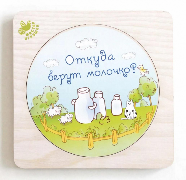Рамка Тимбергрупп «Откуда берут молочко?»