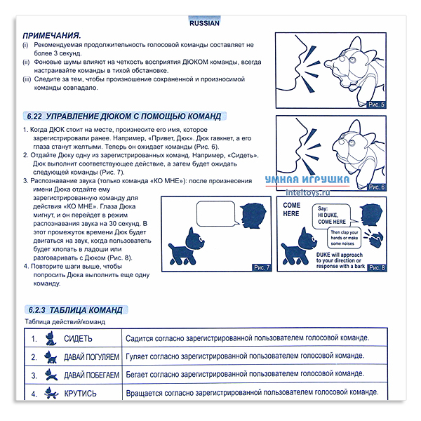 Собака робот инструкция. Робот 1 toy щенок-робот дружок, т16453, отзывы покупателей. Собака робот инструкция. Собака робот инструкция. Робот такса.