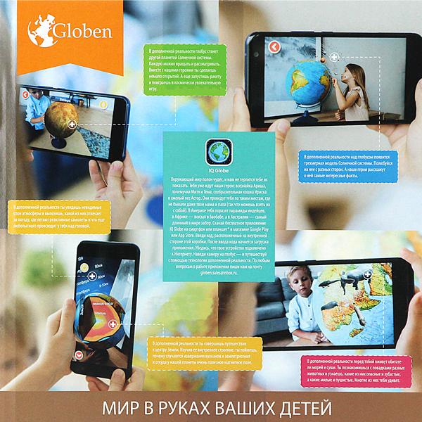 Физико-политический интерактивный глобус Globen 25 см на батарейках, Глобен фото 2