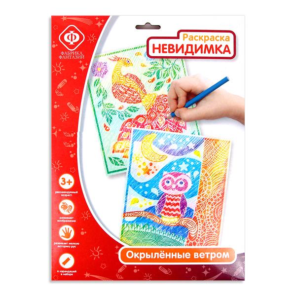 Раскраска-невидимка «Окрыленные ветром», Фабрика Фантазий