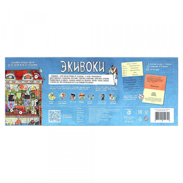 Настольная игра «Экивоки» фото 1