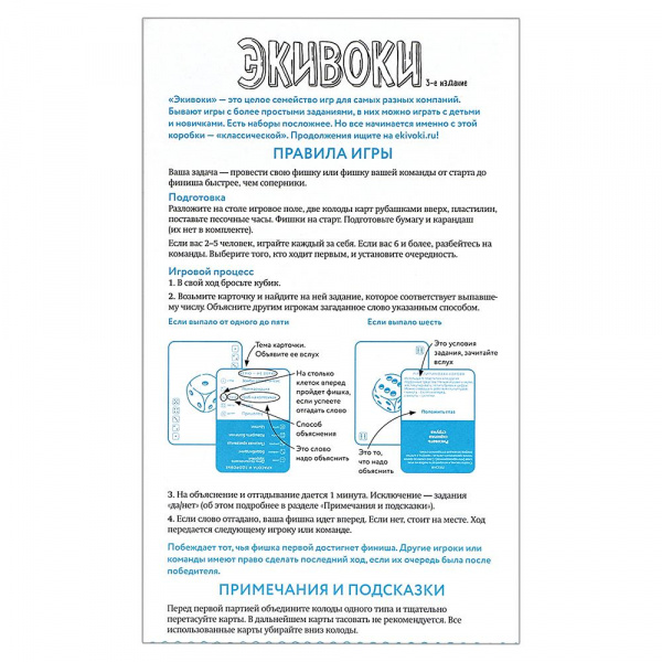 Настольная игра «Экивоки» фото 6