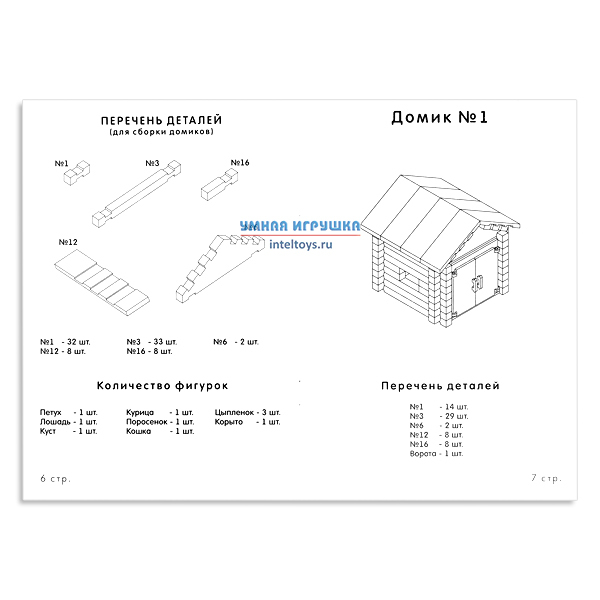 Схемы сборки домика. Лесовичок Солнечная ферма 1 схема сборки. Лесовичок конструктор разборный домик 1 схема сборки. Лесовичок конструктор Солнечная ферма 3 схема сборки. Солнечная ферма Лесовичок схема сборки.