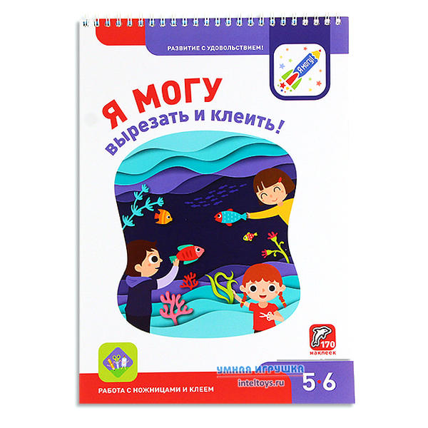 Рабочая тетрадь с наклейками «Я могу вырезать и клеить» для детей 5-6 лет