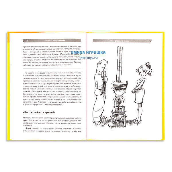 Если с ребенком трудно. Петрановская принципы. Пятоколонное Петрановская. Если с ребенком трудно оглавление. Слова Петрановской не о воспитании детей.