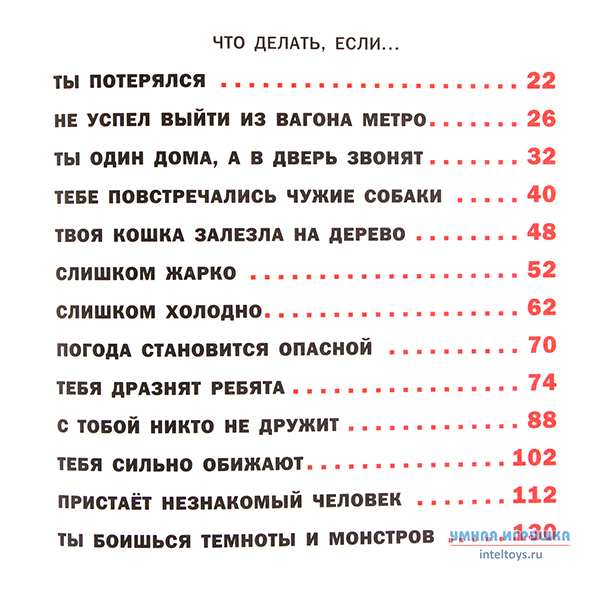 Книга что делать если. Петрановская что делать если тебя обижают. Что делать если с тобой никто не дружит Петрановская. Что делать если потерялась книга. Что делать если не дружит Петрановская с тобой никто купить.