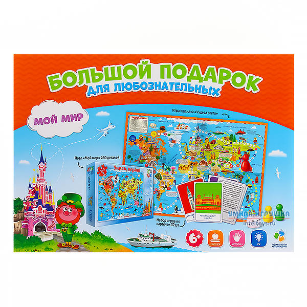 Набор «Мой мир – Большой подарок для любознательных», ГеоДом