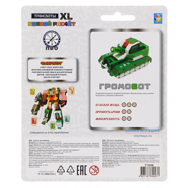 Трансботы XL «Боевой расчет – ПВО» в ассортименте от 6 до 0, 1TOY (1ТОЙ ...