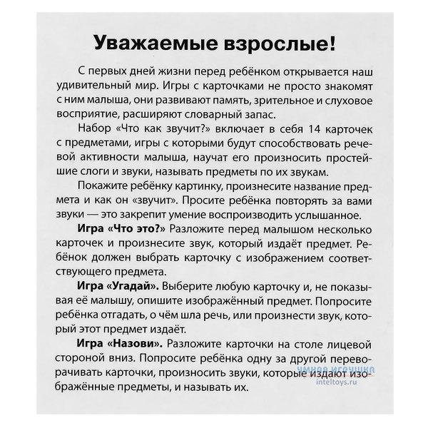 Карточки «Что как звучит – Умный малыш», Айрис-Пресс фото 3