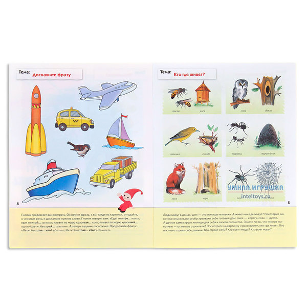 Рабочая тетрадь «Развитие речи у дошкольников» 6+, Школа семи гномов фото 3