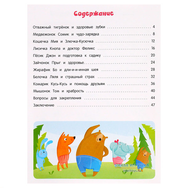 Книга «Я иду к врачу!», серия «Сказкотерапия», Феникс фото 2