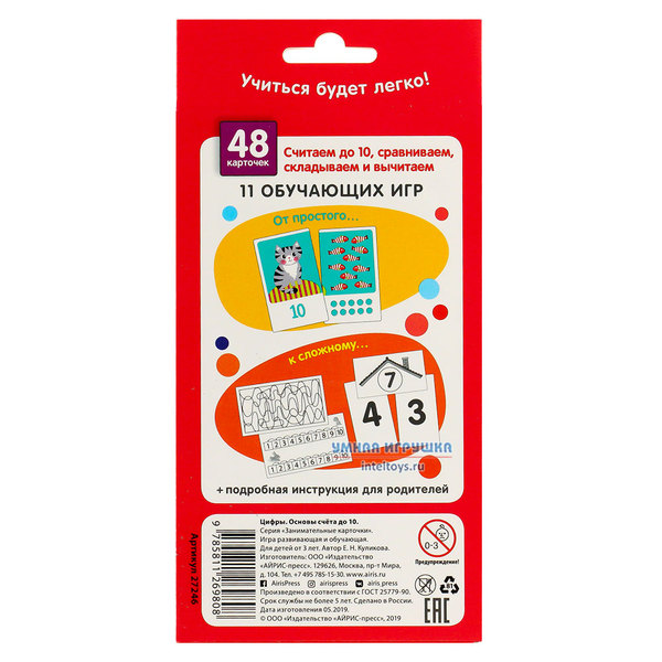 Занимательные карточки «Цифры – Основы счета до 10», Айрисс-Пресс фото 2