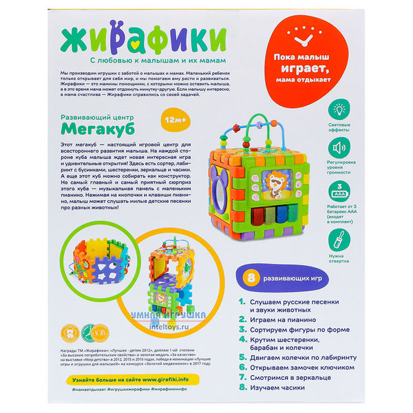 Развивающий центр-конструктор «Мегакуб», Жирафики купить в Москве ...