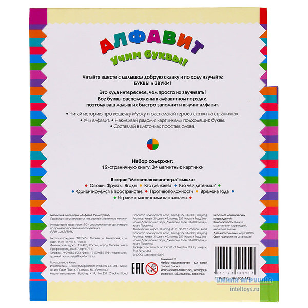 Магнитная книга «Учим буквы – Алфавит», Маэстро фото 1