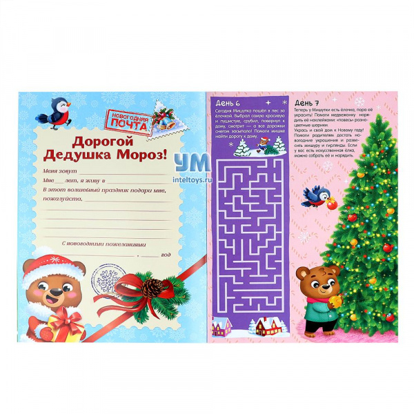 Адвент-календарь «31 день до Нового года» с наклейками, Буква-Ленд фото 8