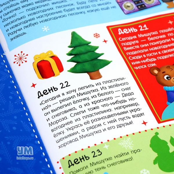 Адвент-календарь «31 день до Нового года» с наклейками, Буква-Ленд фото 10