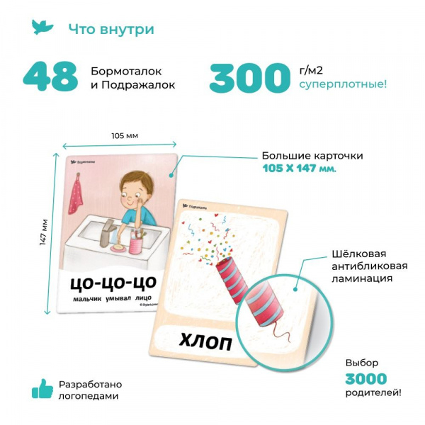 Развивающий комплект «Бормоталки», Умница фото 1
