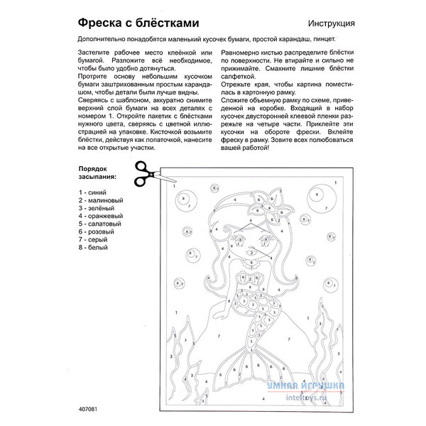 Фреска с блестками Морская принцесса фото 4