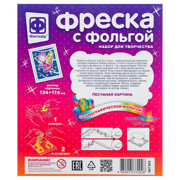 Фреска фольгой. Фреска с фольгой Фантазер. Фреска с фольгой набор для творчества Фантазер. Фреска с фольгой Звездная Фея. Фреска с фольгой набор для творчества как клеить Фантазер.