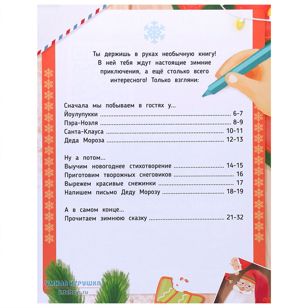 Зимние приключения  фото 2