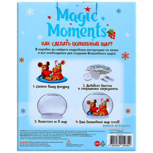 Magic moments на русском. Magic moments мышата. Инструкция Magic moments. Стихи про Волшебный шар. Инструкция как сделать Волшебный шар Magic moments.