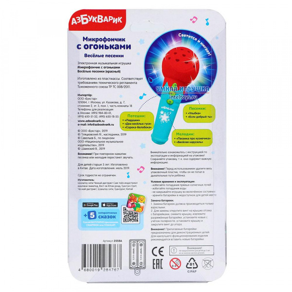 Микрофончик с огоньками фото 1