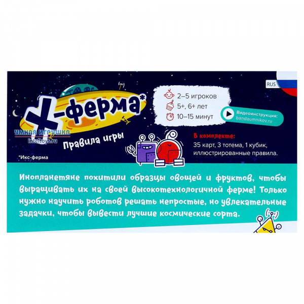 Настольная игра «Х-ферма», Банда Умников фото 6