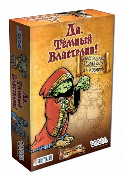 Настольная игра «Да, Темный Властелин», Hobby World