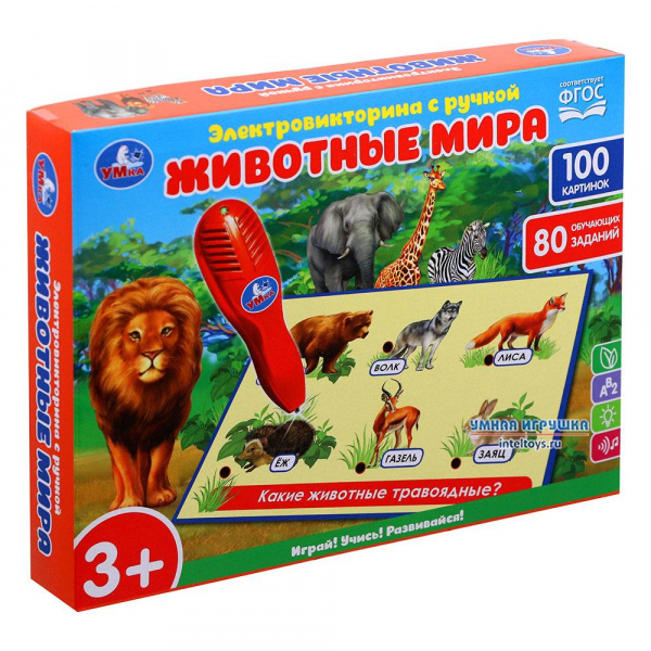 Электровикторина Животные мира фото 1