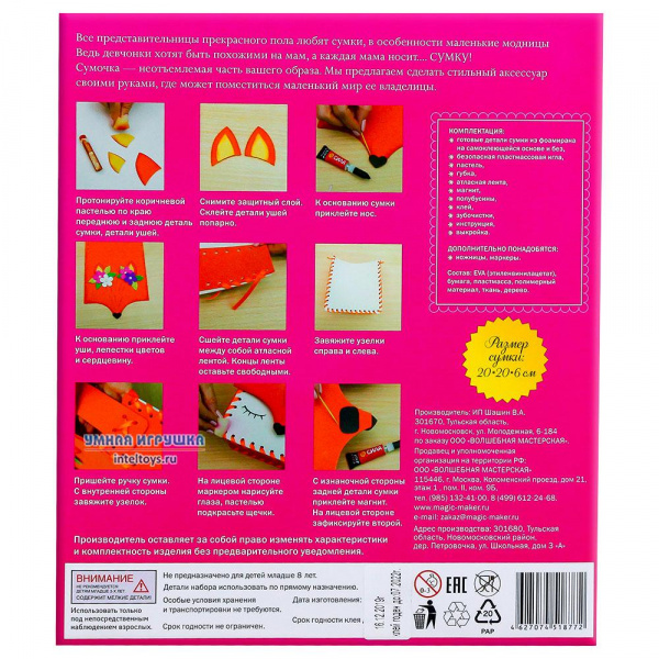 Сумка Волшебная мастерская фото 2