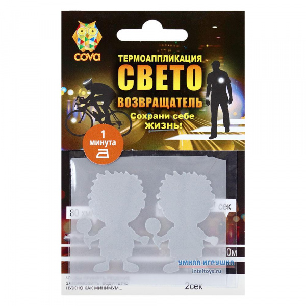 Набор термоаппликаций световозвращающих «Мальчик», Cova