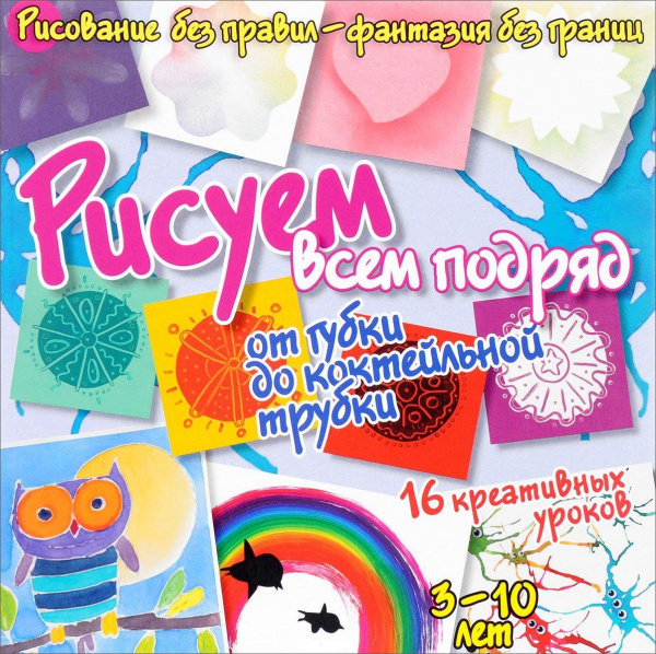 Рисуем всем подряд: от губки до коктейльной трубки***