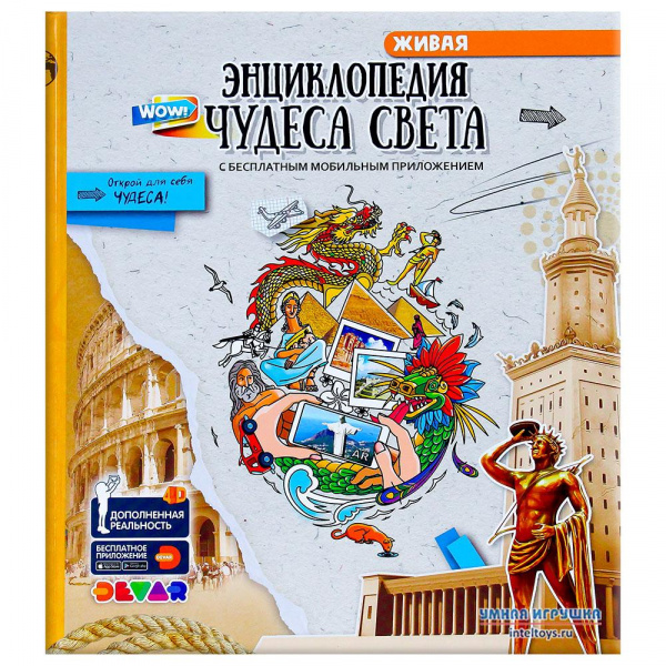 4D-энциклопедия «Чудеса света!», Devar Kids (Девар Кидс)