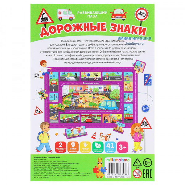 Пазл Дорожные знаки фото 5