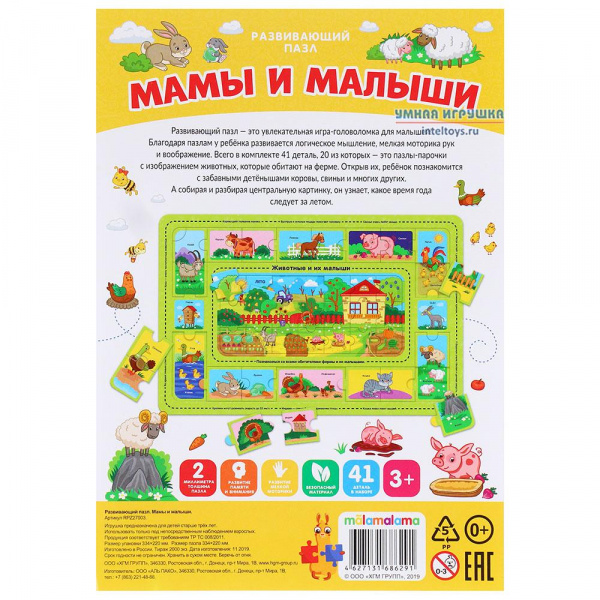 Пазл Мамы и малыши  фото 6