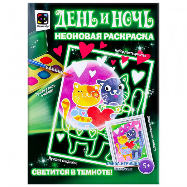 Неоновая раскраска Фантазер «Лучшее свидание»