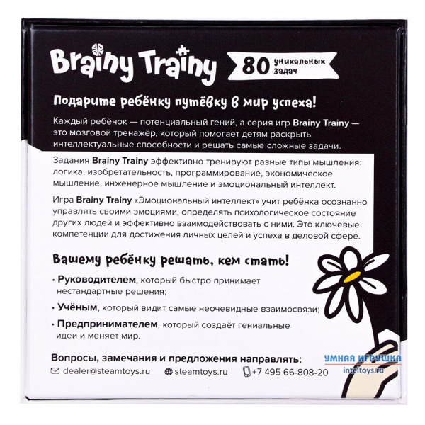 Эмоциональный интеллект Brainy Trainy фото 2