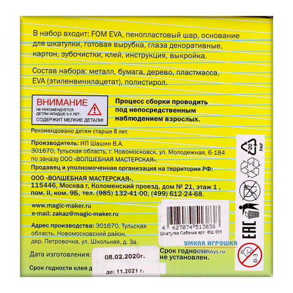 Шкатулка Собачка фото 2