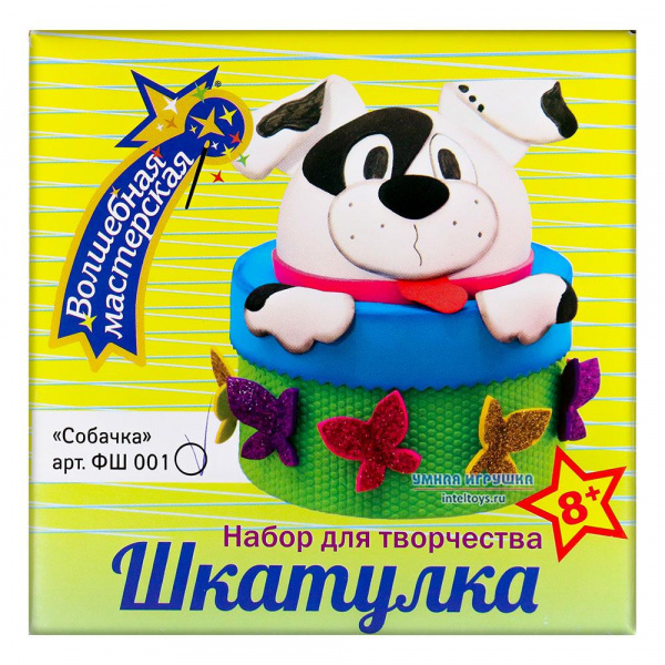 Набор для творчества «Шкатулка – Собачка», Волшебная мастерская