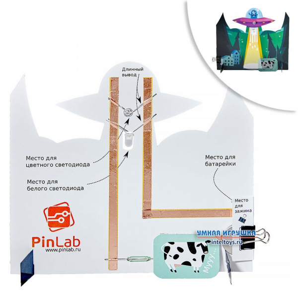 нло похититель космический ночник. нло похититель космический ночник. нло-похититель, космический ночник", конструктор электронный. нло похититель электронный конструктор. Pinlab конструктор нло похититель.